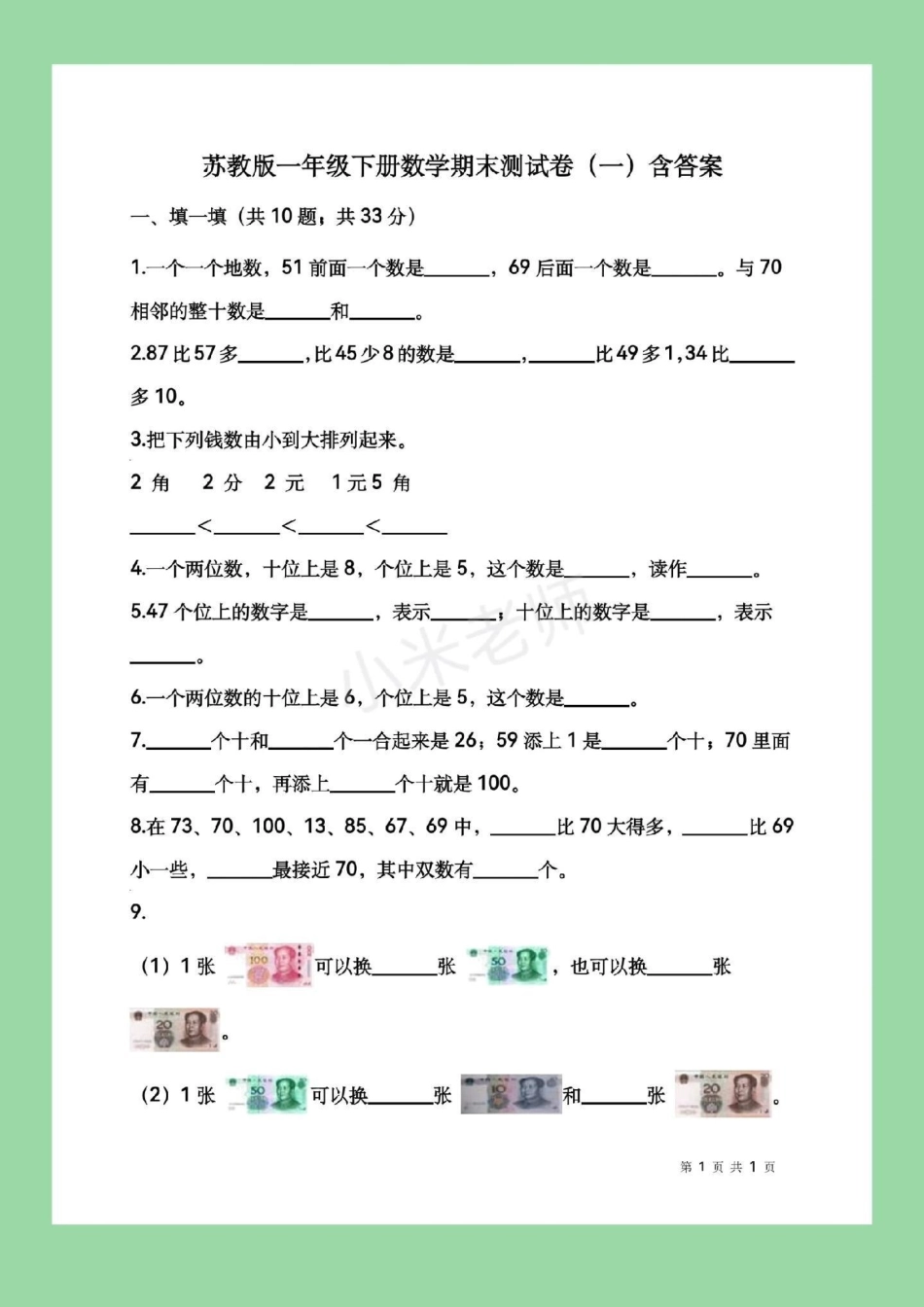 必考考点 期末必考 苏教版一年级 马上要期末了，家长为孩子保存练习吧 ，100分没问题。加油!.pdf_第2页