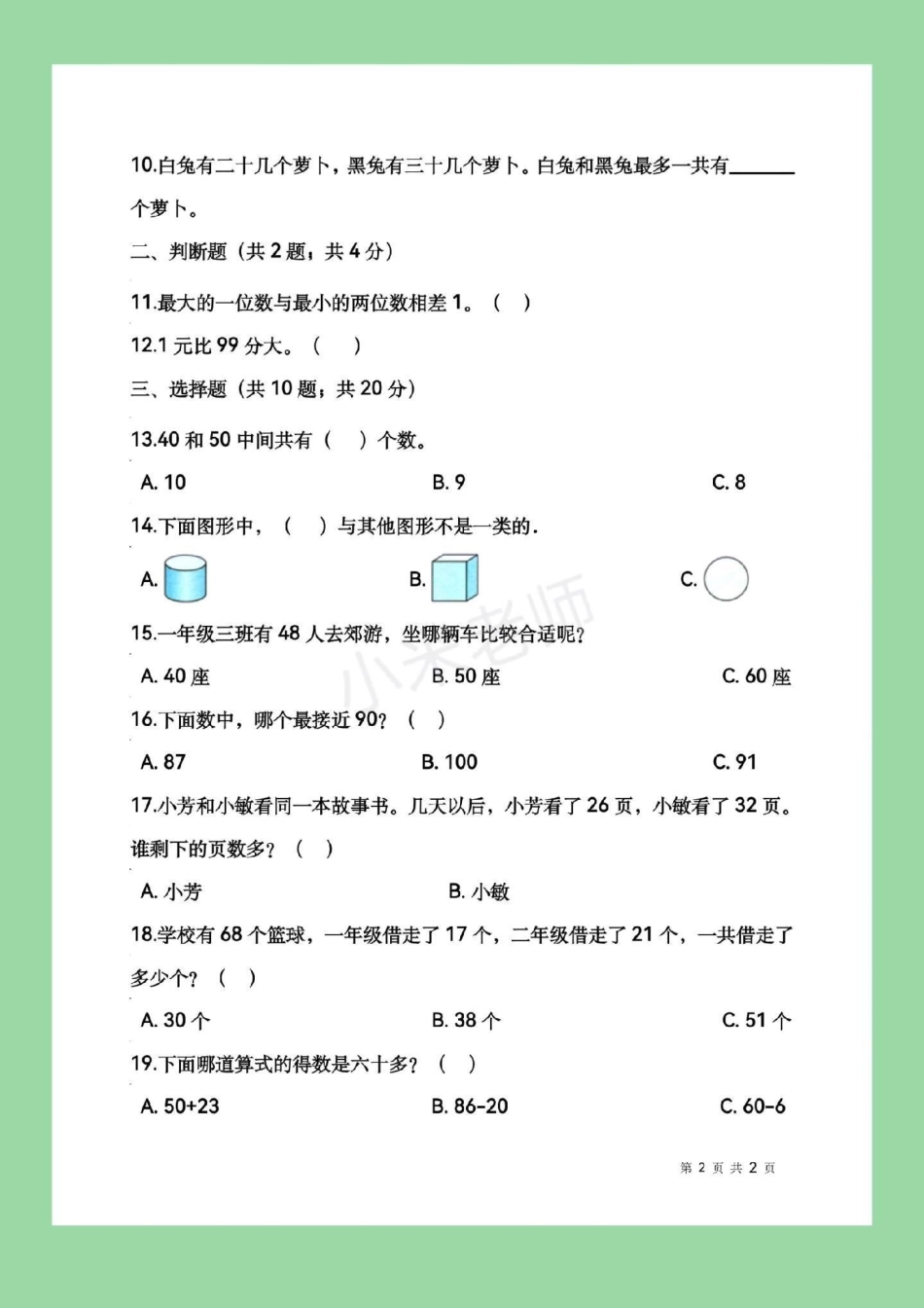 必考考点 期末必考 苏教版一年级 马上要期末了，家长为孩子保存练习吧 ，100分没问题。加油!.pdf_第3页