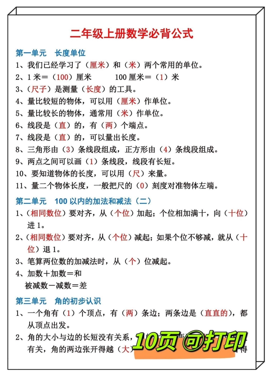 二年级上册数学公式总结‼。必备‼涵盖二年级上册数学所有公式，学会公式举一反三学习更轻松‼二年级 二年级数学二年级上册数学 乘法口诀 二年级数学公式.pdf_第3页