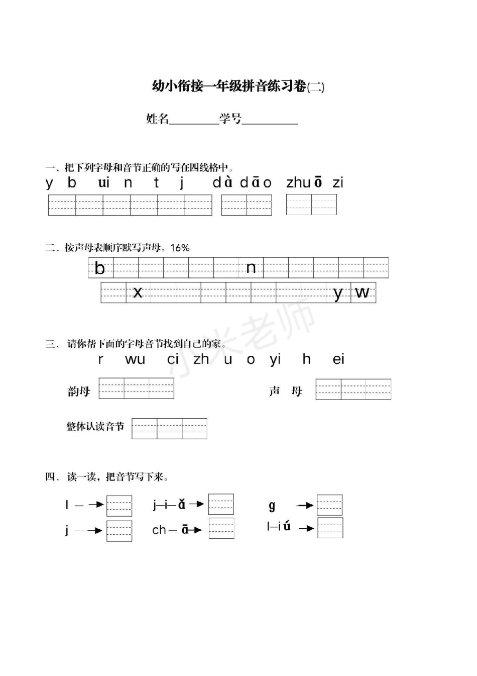 必考考点 期末必考 一年级 汉语拼音 小学电子版学习资料免费分享，大家留下关注.pdf_第1页