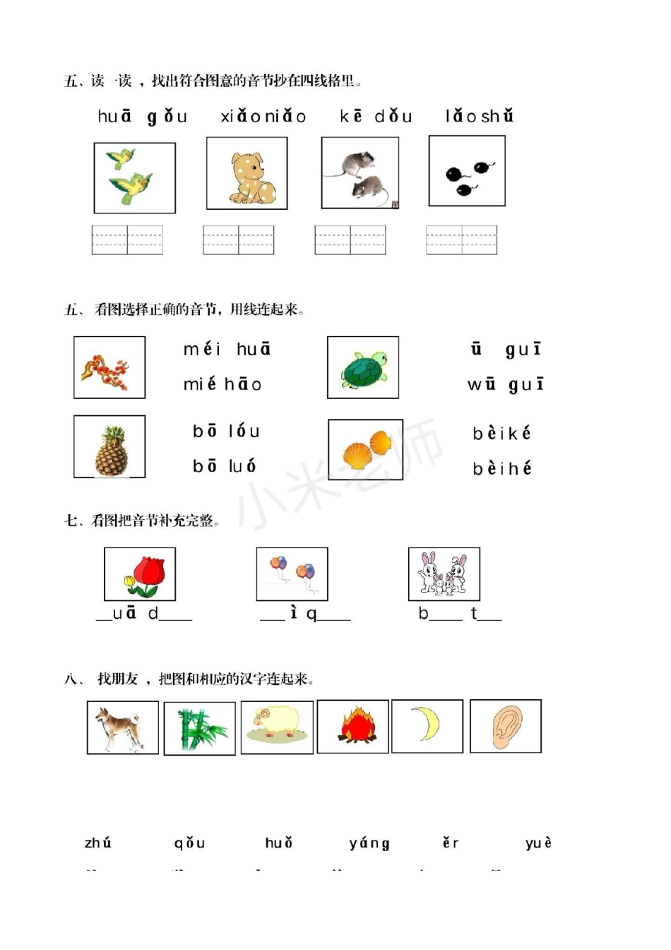 必考考点 期末必考 一年级 汉语拼音 小学电子版学习资料免费分享，大家留下关注.pdf_第2页