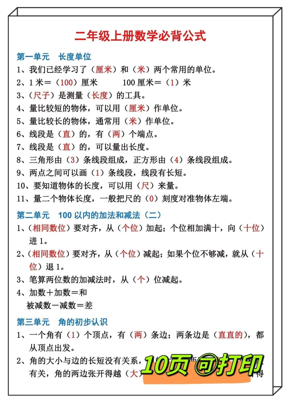 二年级上册数学公式总结‼。必备‼涵盖二年级上册数学所有公式，学会公式举一反三学习更轻松‼一升二 二年级数学 乘法口诀 二年级上册数学 二年级数学公式.pdf_第3页