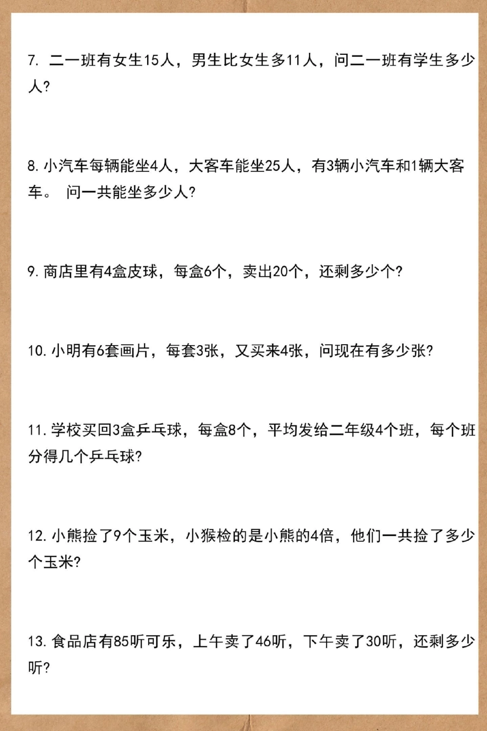 二年级上册数学混合运算应用题。二年级上册数学 数学 二年级 易错题 应用题.pdf_第3页