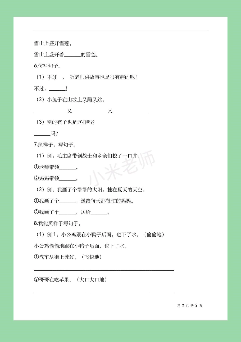 必考考点 期末必考 一年级 句子 一年级下册语文句子专项练习家长们为孩子保存下来练习吧！.pdf_第3页