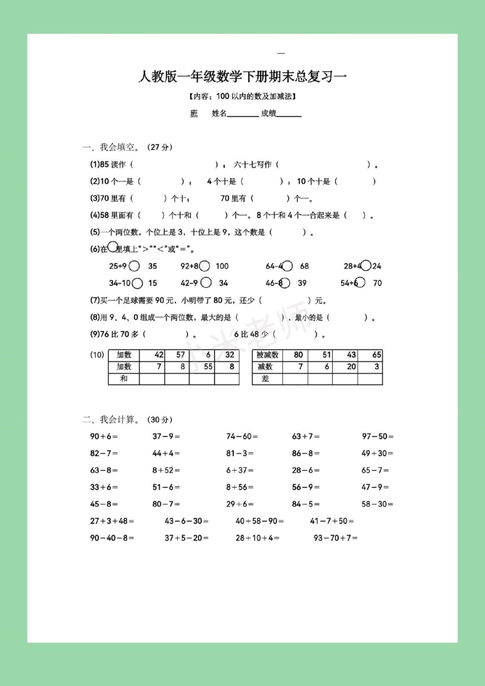 必考考点 期末必考 一年级 快期末考试了，这五套题是适合任何版本的题型，家长为孩子保存下来练习吧！记得留下！.pdf_第2页