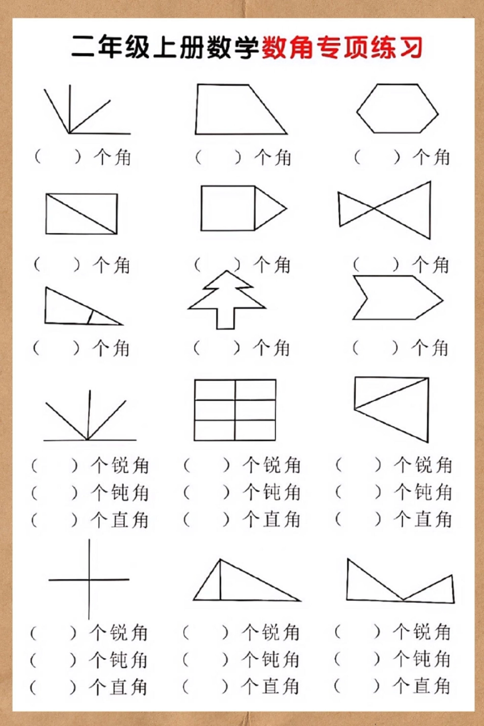 二年级上册数学角的认识专项练习。角的认识 二年级上册数学 数学 二年级 角的初步认识.pdf_第2页