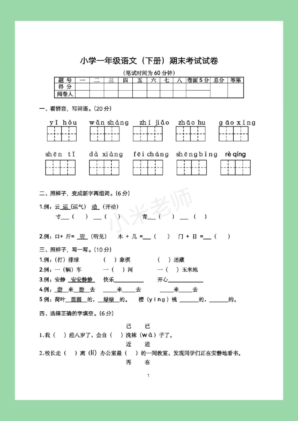 必考考点 期末必考 一年级 一年级下册语文期末试卷，家长为孩子保存下来练习吧！.pdf_第2页