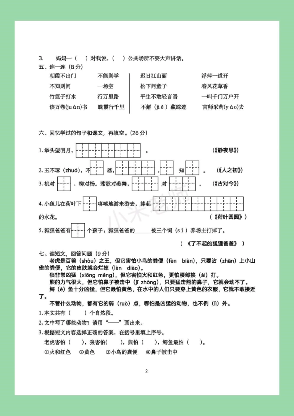 必考考点 期末必考 一年级 一年级下册语文期末试卷，家长为孩子保存下来练习吧！.pdf_第3页