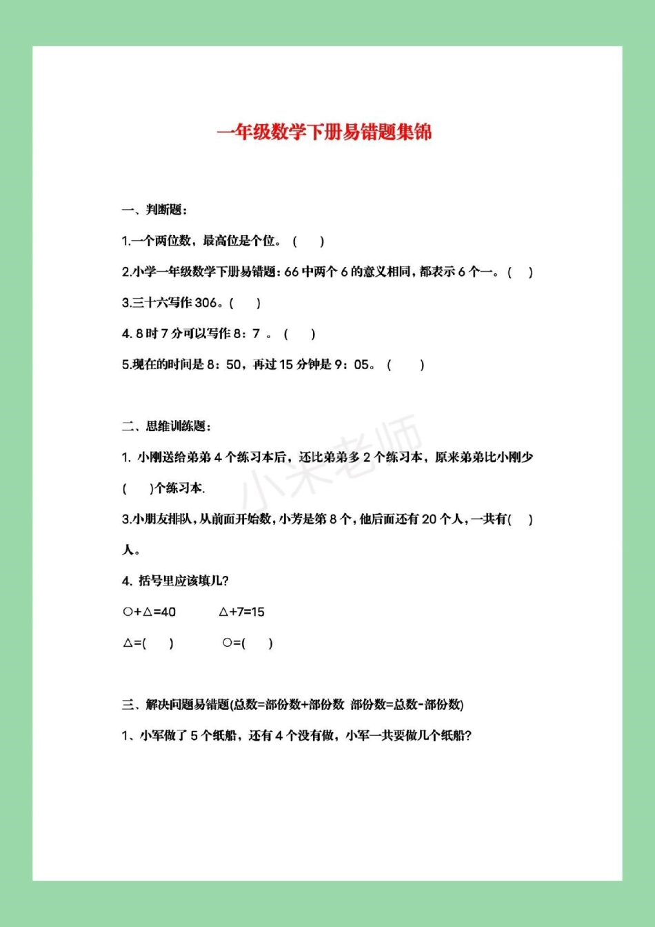 必考考点 期末必考 一年级.pdf_第2页