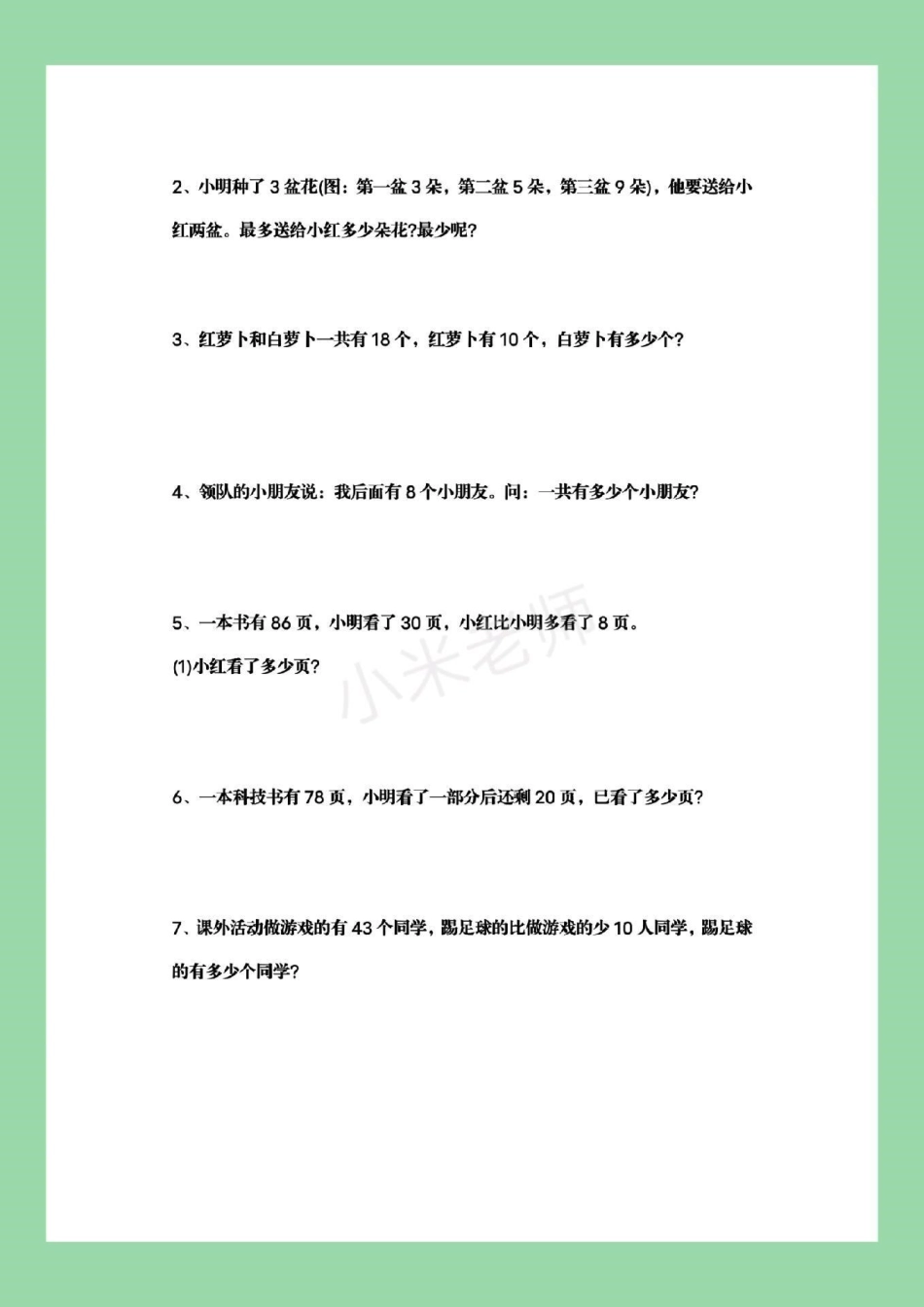 必考考点 期末必考 一年级.pdf_第3页