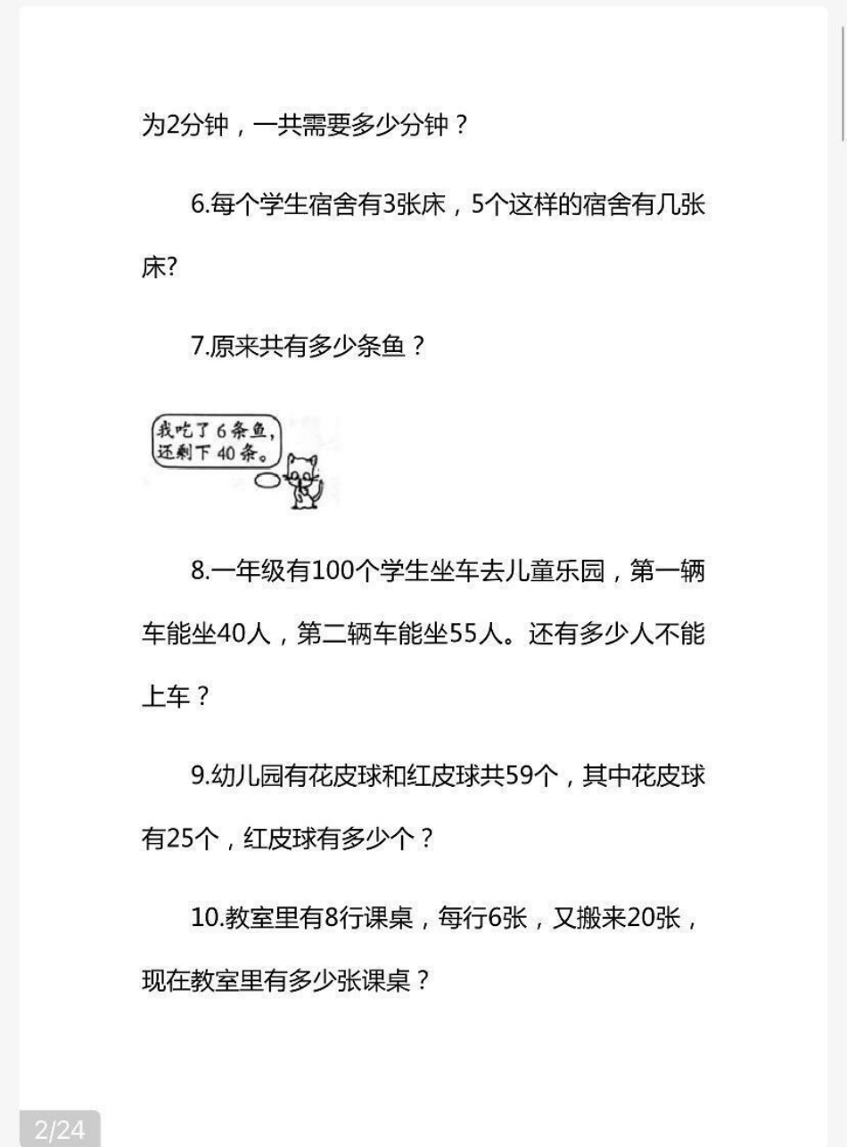 二年级上册数学解决问题60道（易错题）+答案.pdf_第2页