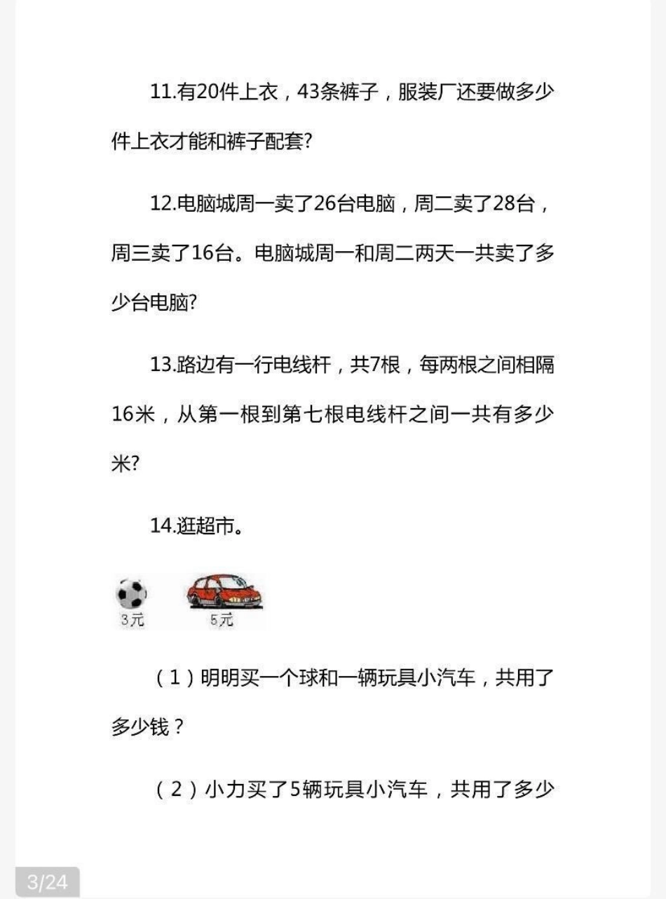 二年级上册数学解决问题60道（易错题）+答案.pdf_第3页