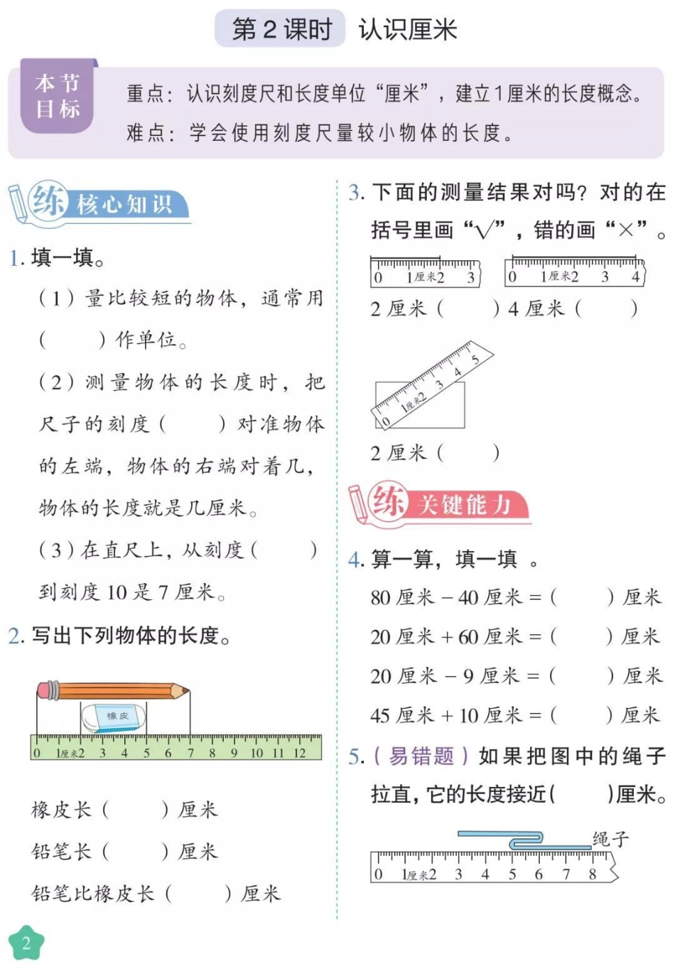 二年级上册数学课时练。视频同款到我主页橱窗下单哈二年级数学课时练每日一练必考考点 必考题易错题  创作者中心 热点宝.pdf_第2页