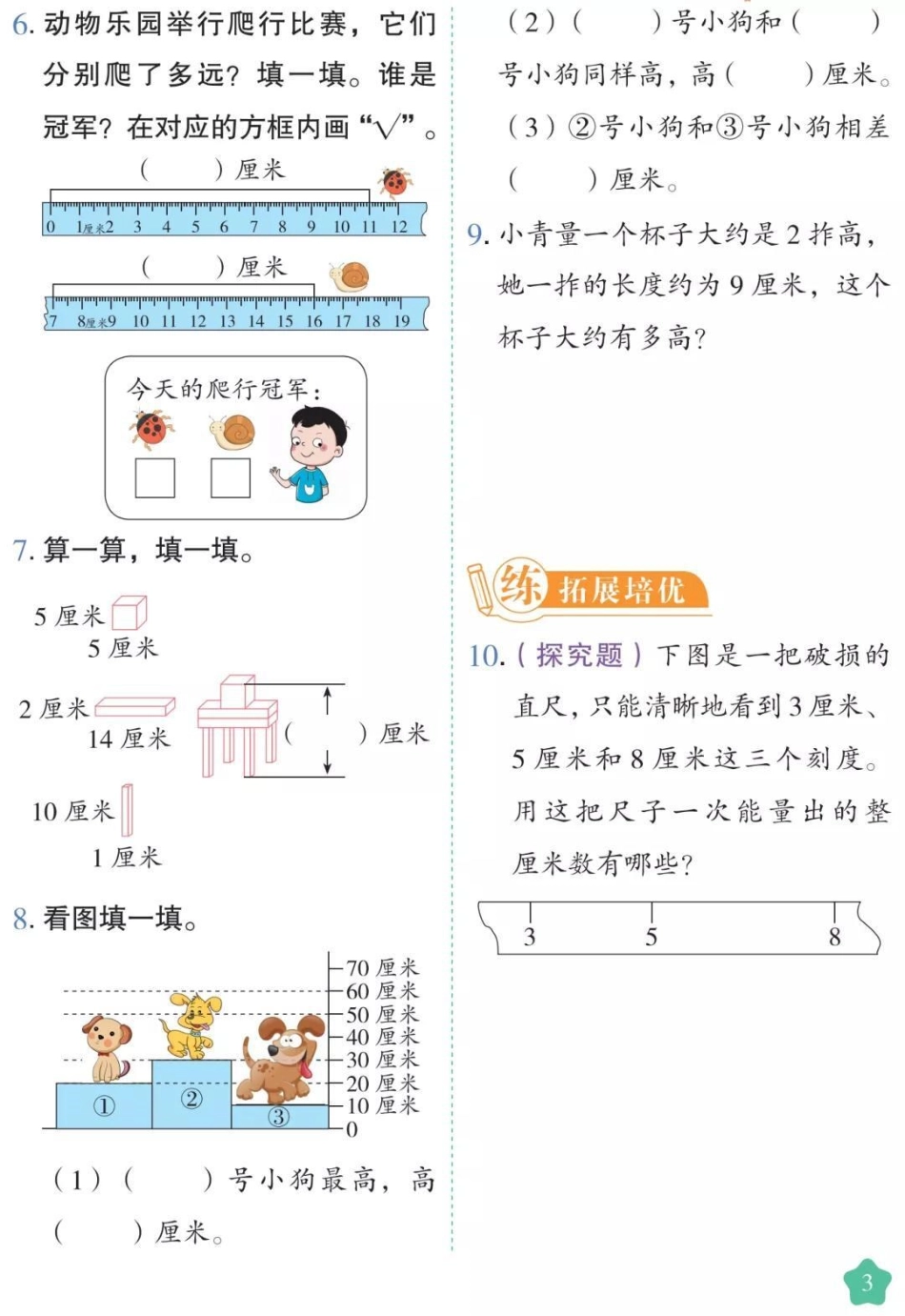 二年级上册数学课时练。视频同款到我主页橱窗下单哈二年级数学课时练每日一练必考考点 必考题易错题  创作者中心 热点宝.pdf_第3页