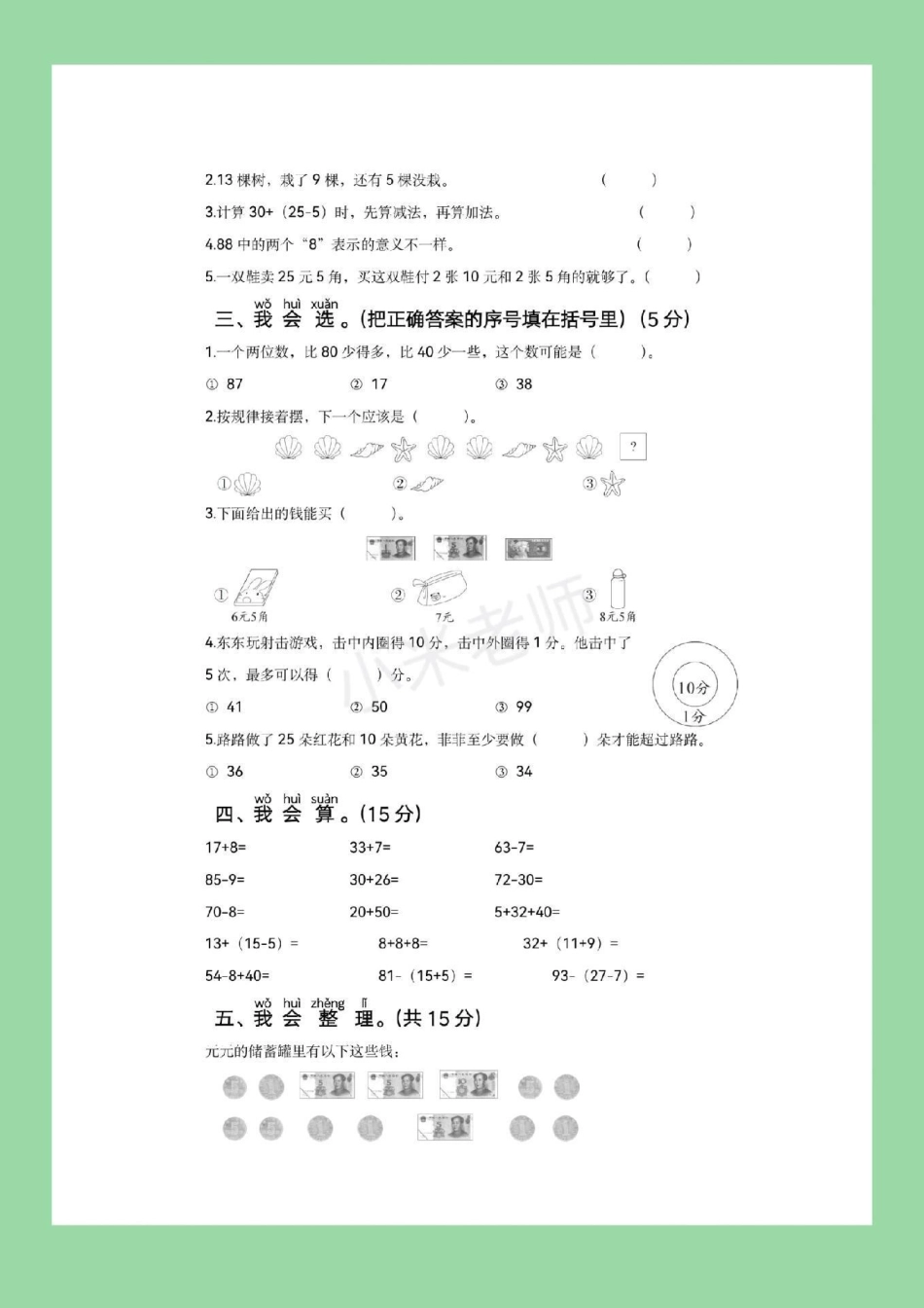 必考考点 期末必考 一年级数学  一年级数学人教版期末测试，家长为孩子保存下来练习吧.pdf_第3页