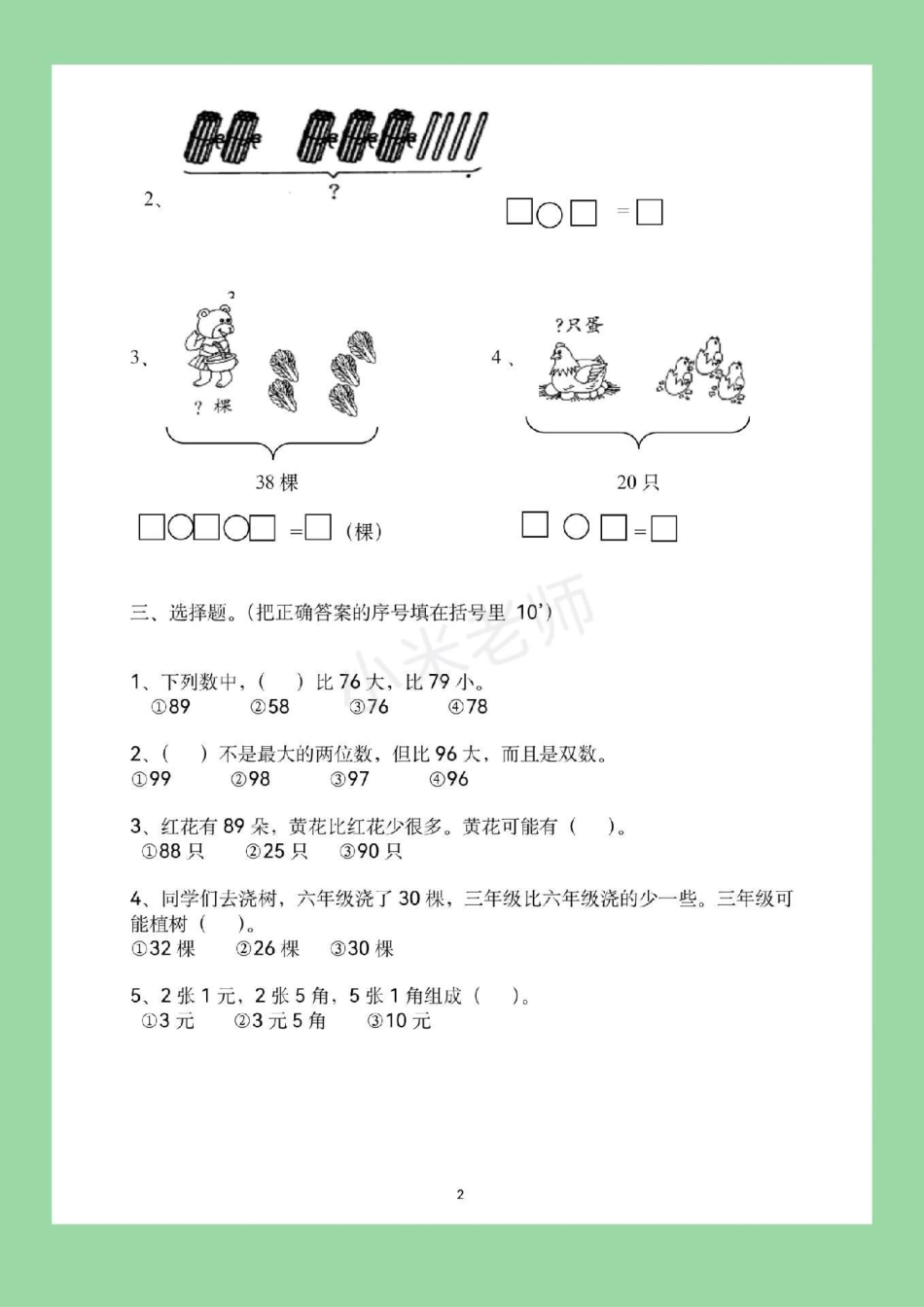 必考考点 期末必考 一年级数学 马上要期末考试了 家长为孩子保存打印练习吧。冲刺100分.pdf_第3页