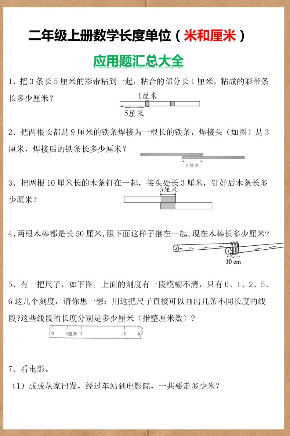 二年级上册数学厘米和米应用题大全。二年级上册数学 二年级 必考考点 厘米和米 易错题.pdf_第2页