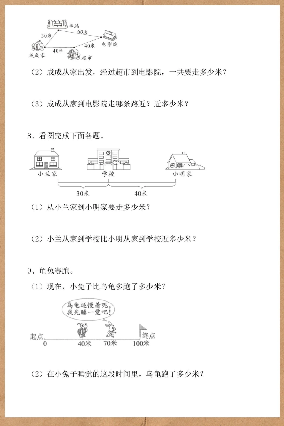 二年级上册数学厘米和米应用题大全。二年级上册数学 二年级 必考考点 厘米和米 易错题.pdf_第3页