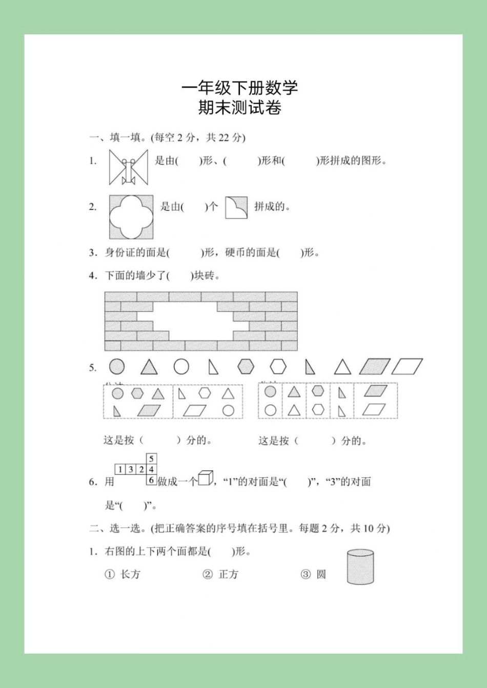 必考考点 期末必考 一年级数学下册 家长为孩子保存练习.pdf_第2页