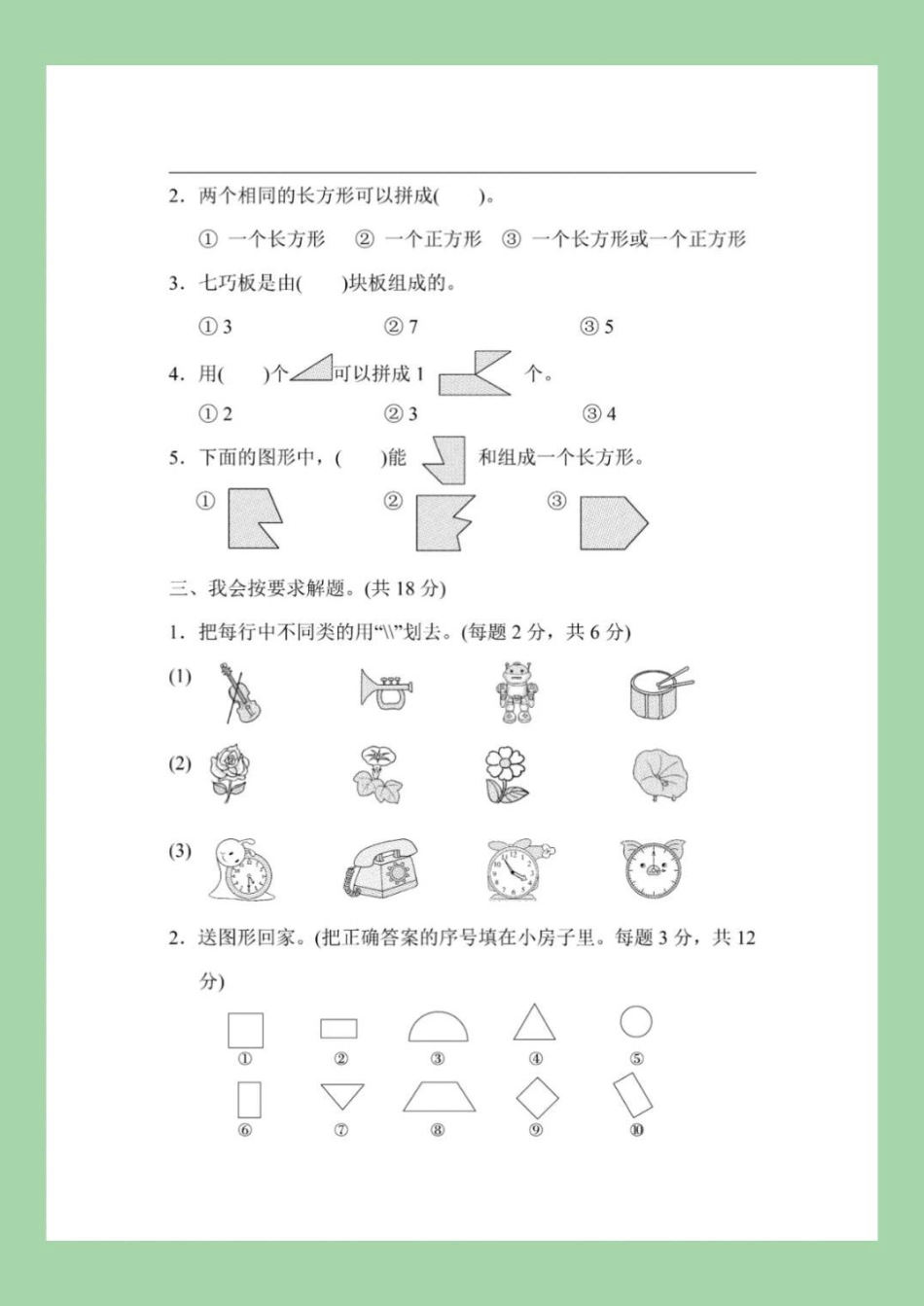 必考考点 期末必考 一年级数学下册 家长为孩子保存练习.pdf_第3页