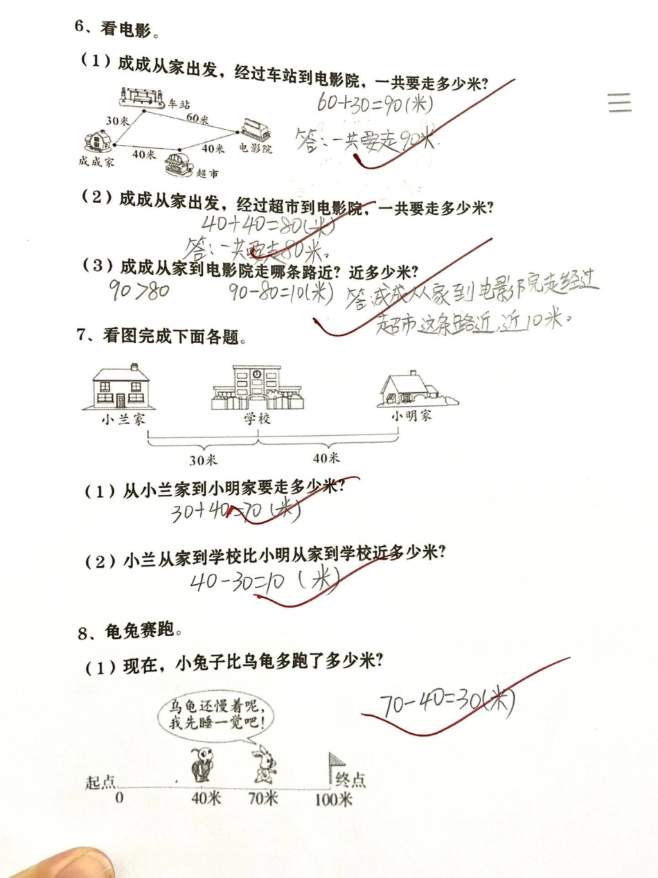 二年级上册数学厘米和米应用题经典易错题。 二年级 干货分享 知识 小学数学.pdf_第2页