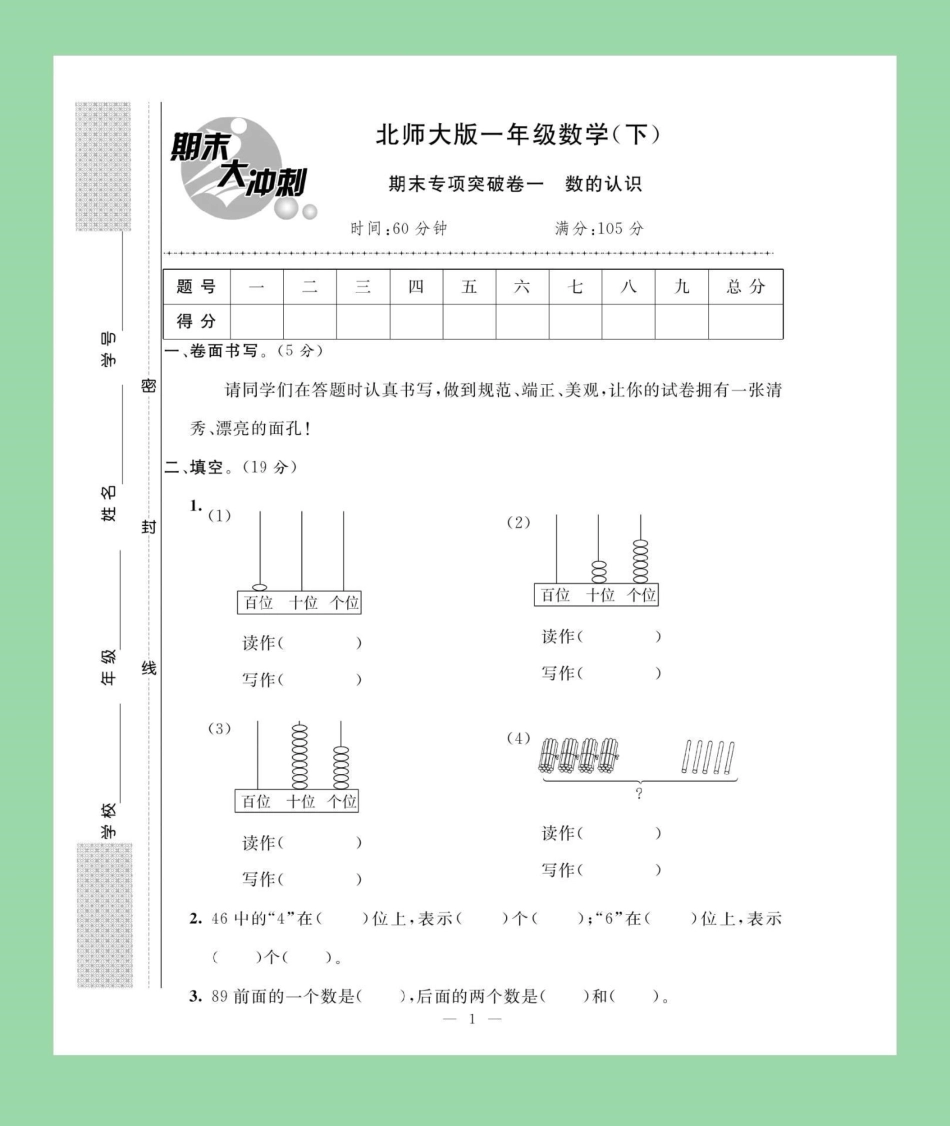 必考考点 期末必考 一年级下册数学 北师大版本试卷来喽！家长们为孩子保存下来练习吧！.pdf_第2页