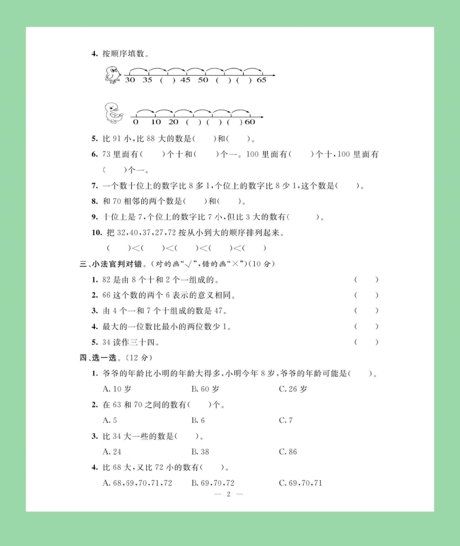 必考考点 期末必考 一年级下册数学 北师大版本试卷来喽！家长们为孩子保存下来练习吧！.pdf_第3页