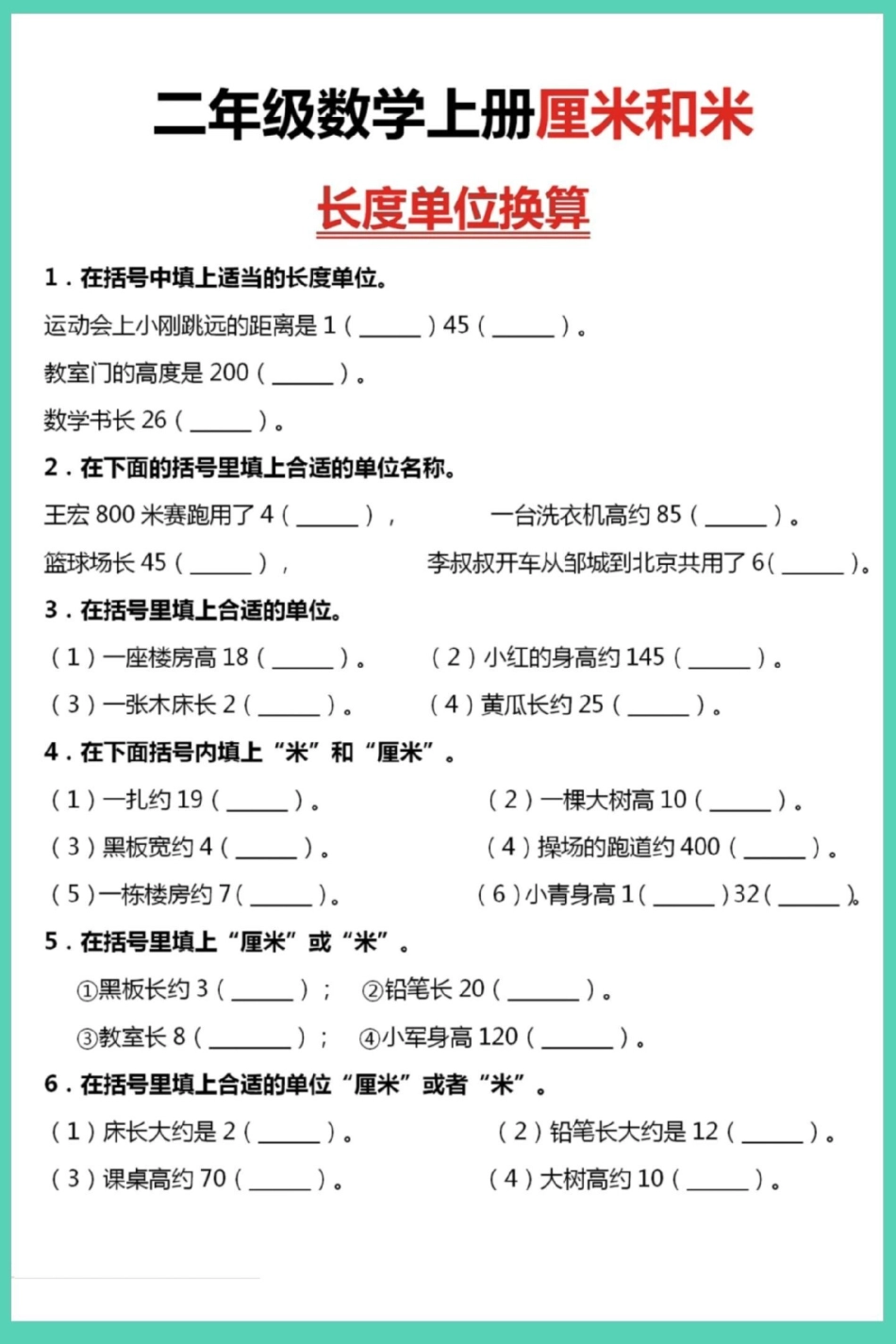 二年级上册数学厘米和米长度单位换算。二年级上册数学 易错题 厘米和米 二年级 必考考点.pdf_第2页