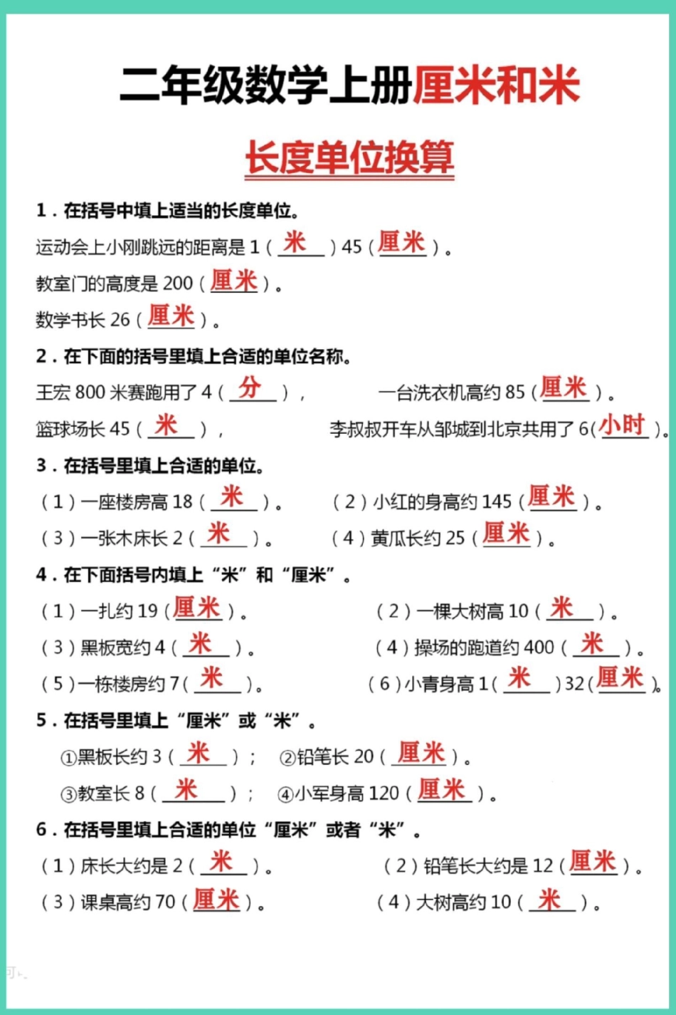 二年级上册数学厘米和米长度单位换算。二年级上册数学 易错题 厘米和米 二年级 必考考点.pdf_第3页