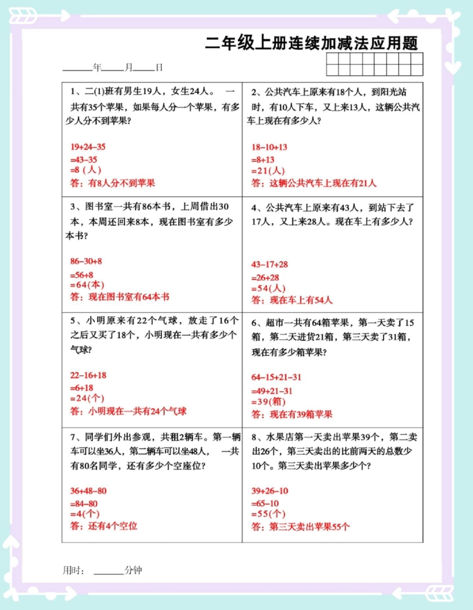 二年级上册数学连加连减应用题专项。数学 应用题 数学思维 易错题 二年级上册数学.pdf_第2页