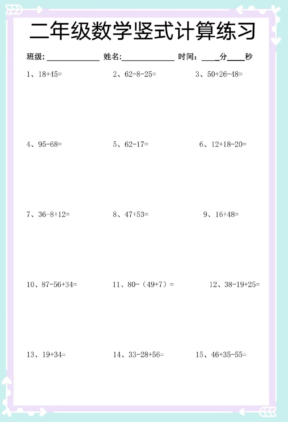 二年级上册数学连接连减竖式计算。数学 连加连减加减混合 速算巧算 连加连减 连加连减计算.pdf_第2页