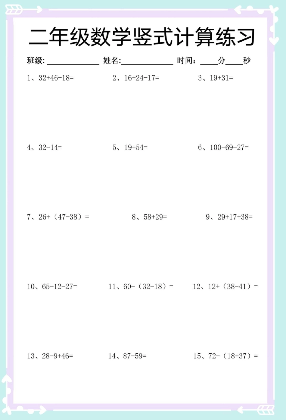 二年级上册数学连接连减竖式计算。数学 连加连减加减混合 速算巧算 连加连减 连加连减计算.pdf_第3页