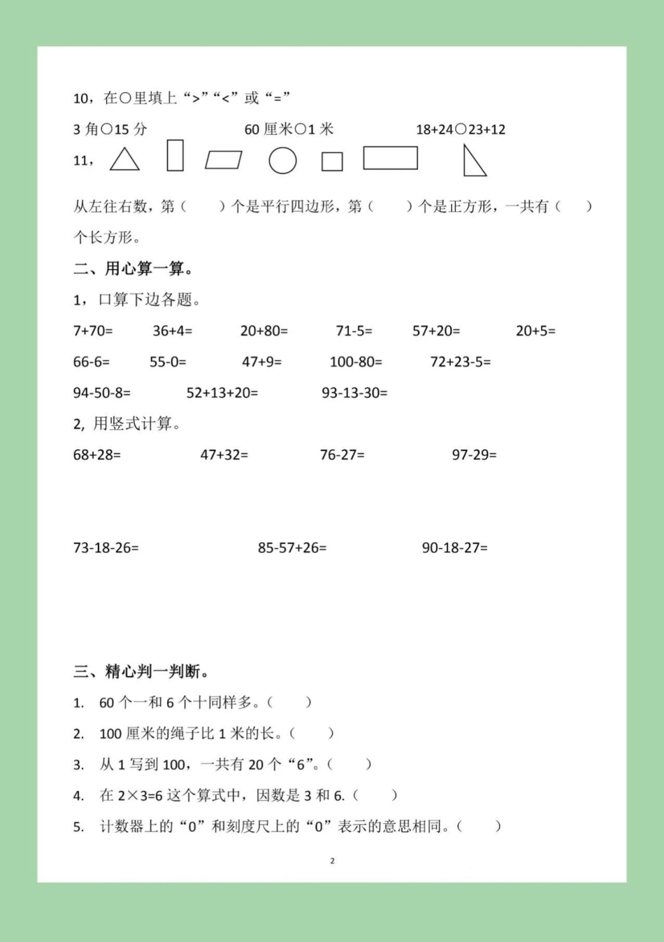 必考考点 期末必考 一年级下册数学 家长们需要的五四青岛版期末试卷来啦！一定要练习哦！.pdf_第3页