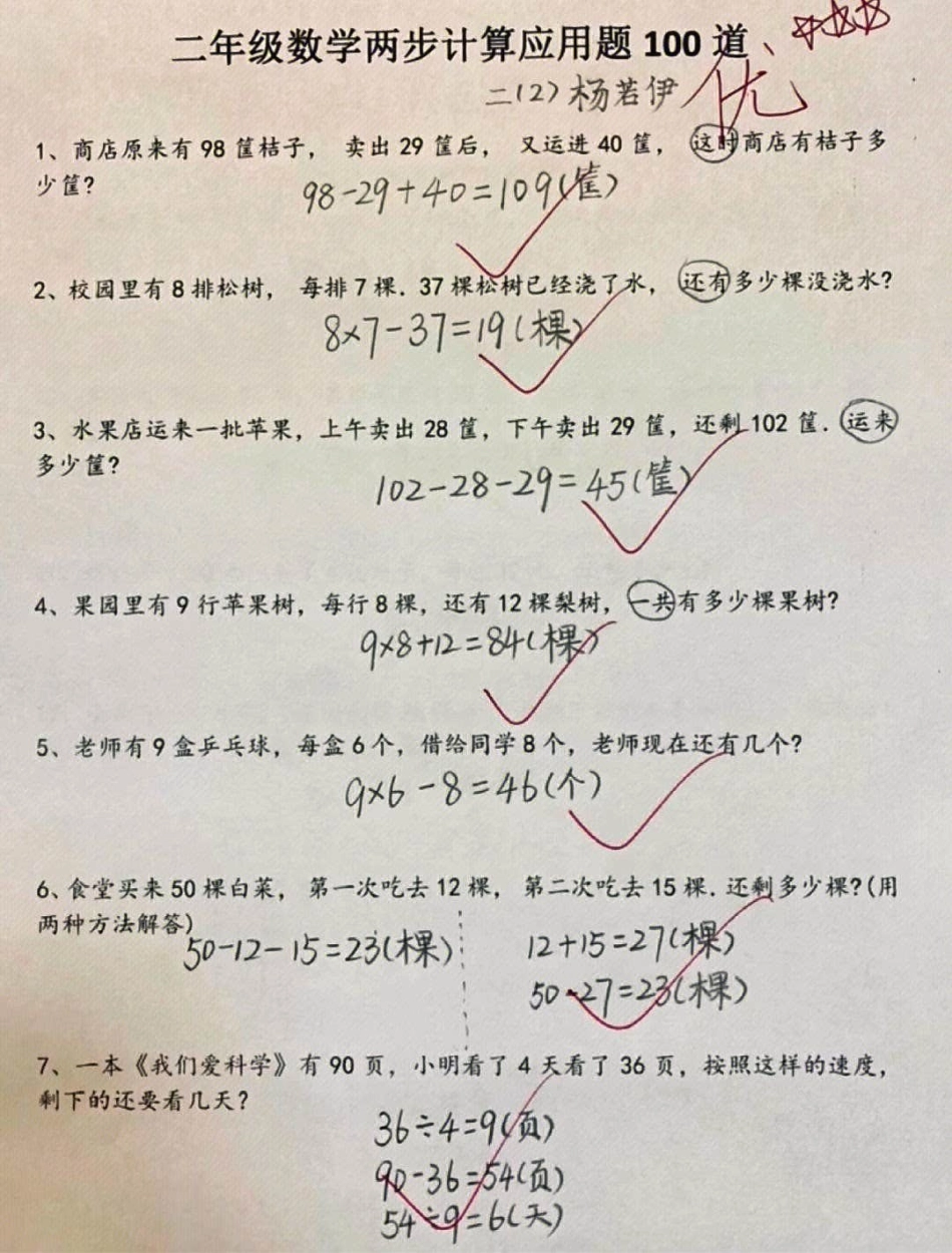 二年级上册数学两步计算应用题练习小学知识点归纳 知识点总结 学习 二年级上册数学.pdf_第1页