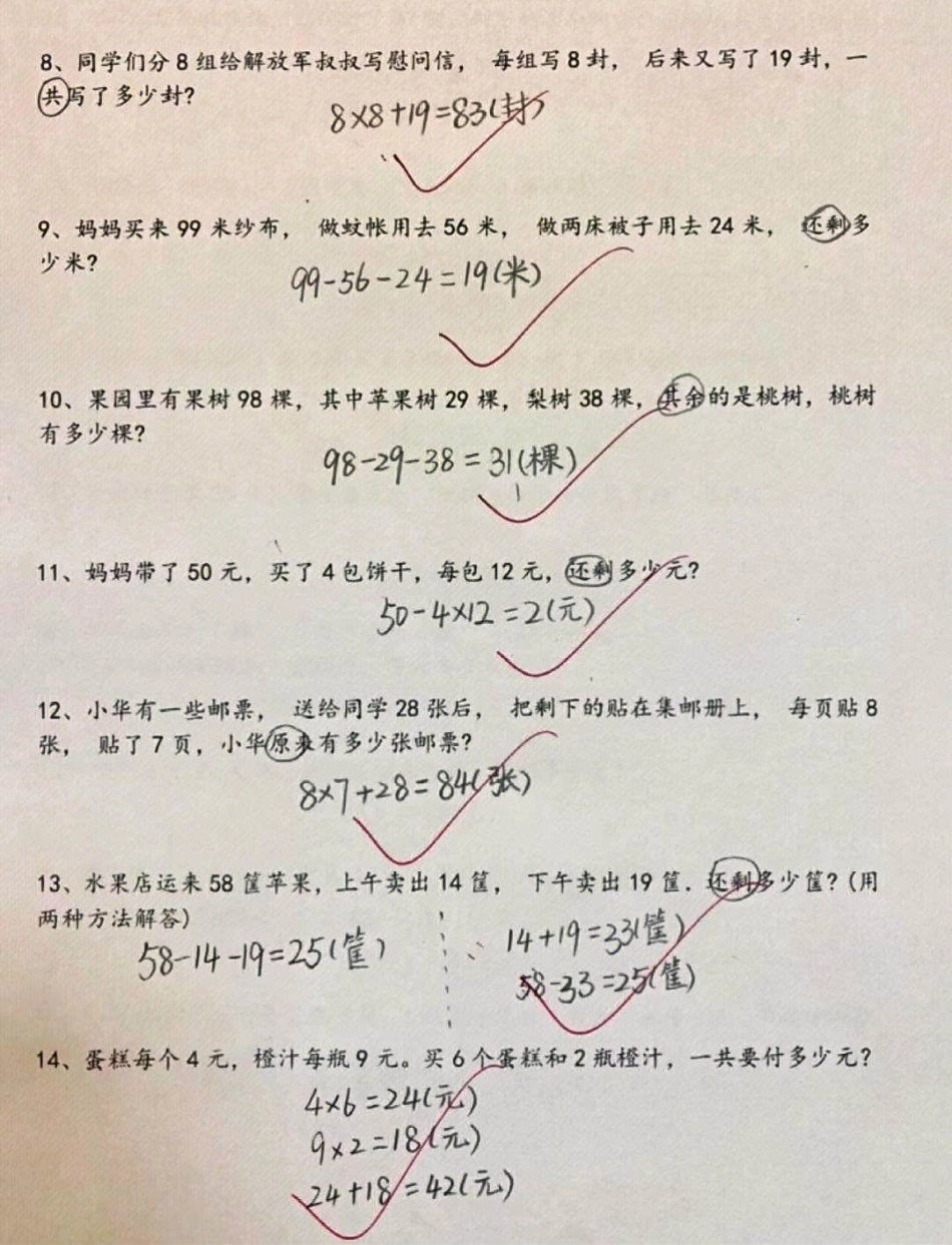 二年级上册数学两步计算应用题练习小学知识点归纳 知识点总结 学习 二年级上册数学.pdf_第2页