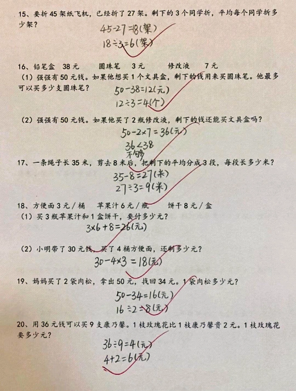 二年级上册数学两步计算应用题练习小学知识点归纳 知识点总结 学习 二年级上册数学.pdf_第3页