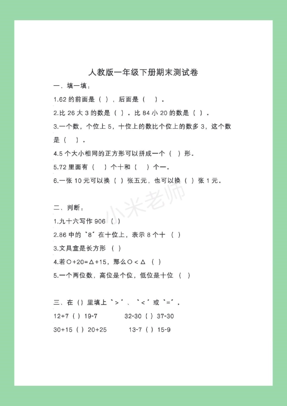 必考考点 期末必考 一年级下册数学 家长为孩子保存练习.pdf_第2页