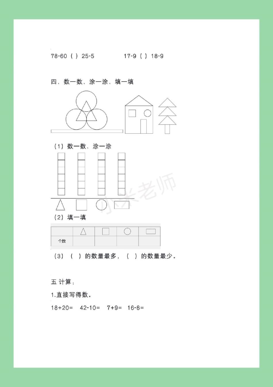 必考考点 期末必考 一年级下册数学 家长为孩子保存练习.pdf_第3页