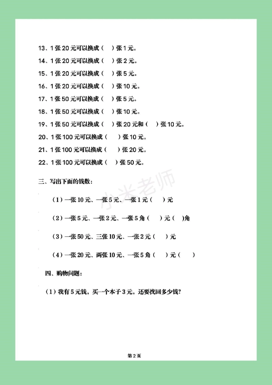 必考考点 期末必考 一年级下册数学 易错题 家长为孩子保存练习.pdf_第3页