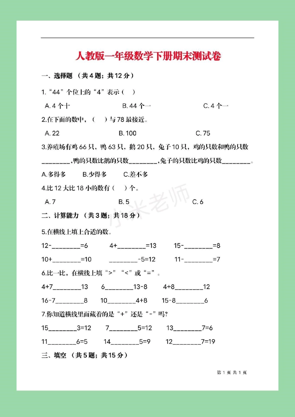 必考考点 期末必考 一年级下册数学.pdf_第2页