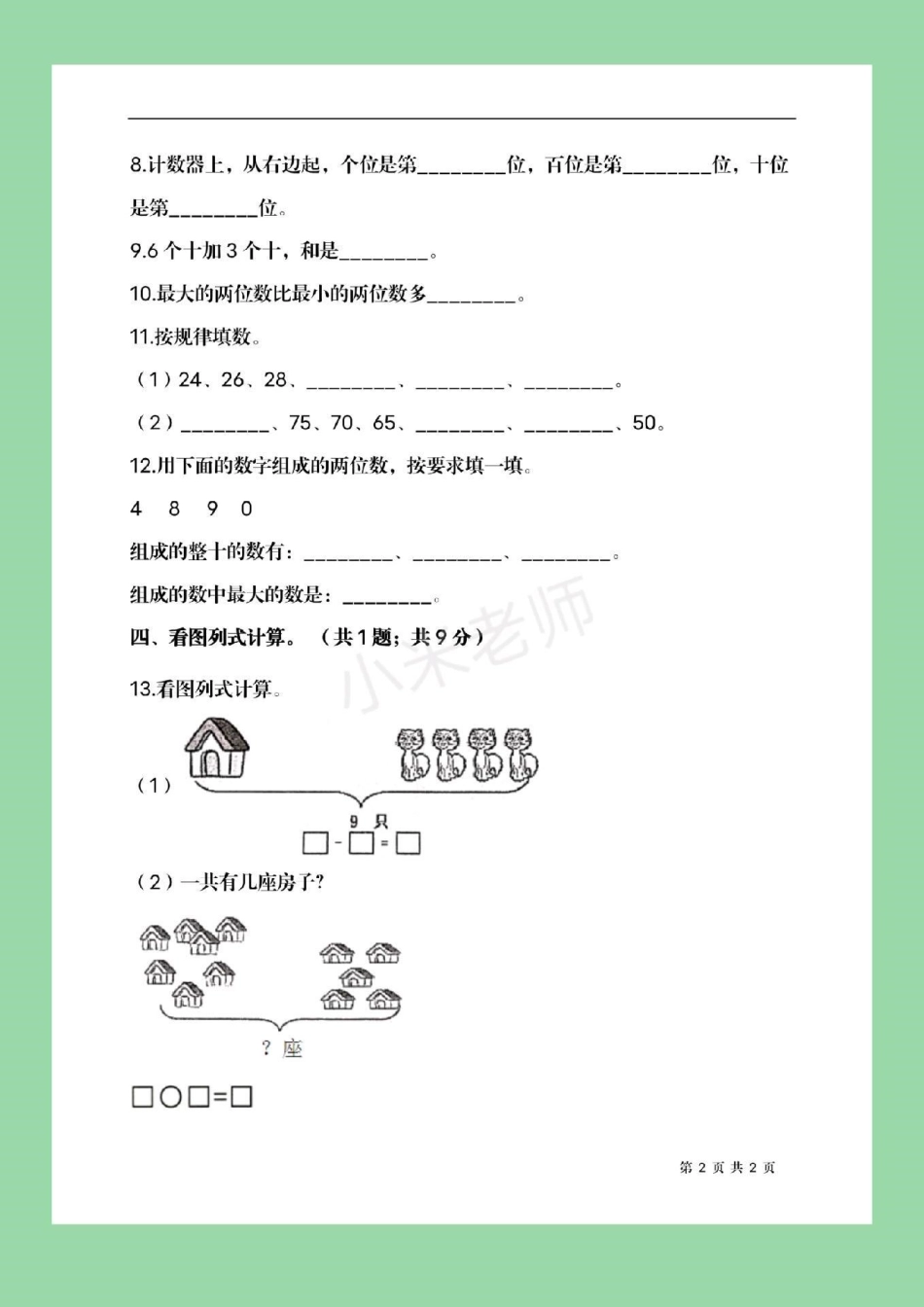 必考考点 期末必考 一年级下册数学.pdf_第3页