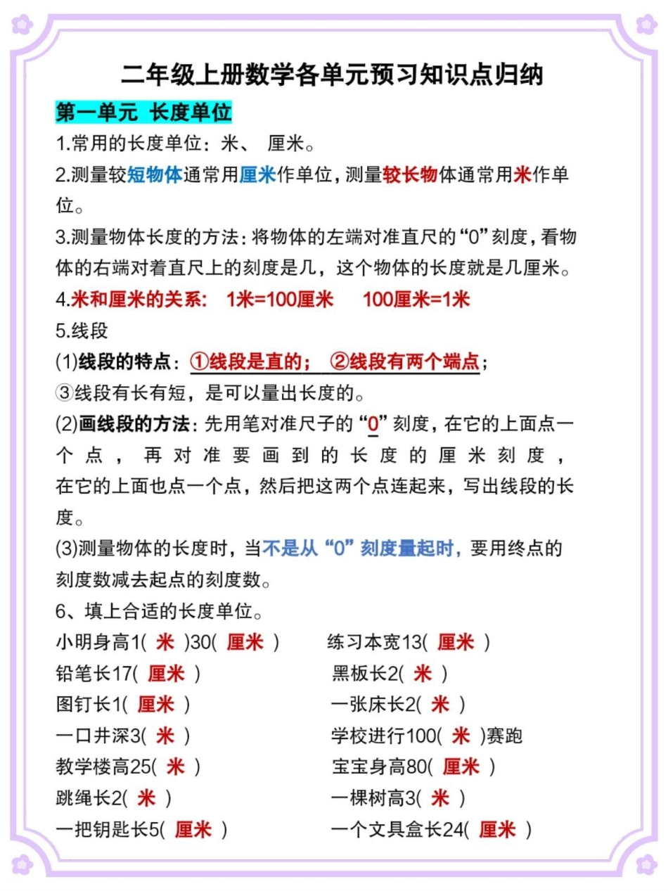 二年级上册数学每个单元知识点归纳总结。知识点总结 二年级 二年级数学 数学 二年级上册数学.pdf_第2页