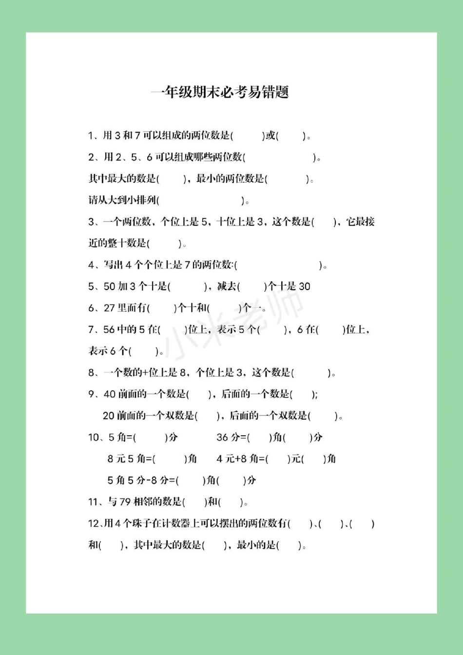 必考考点 期末必考 易错题 一年级下册必考易错题家长为孩子保存练习.pdf_第2页