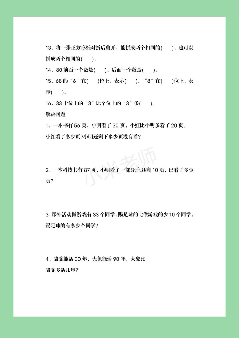 必考考点 期末必考 易错题 一年级下册必考易错题家长为孩子保存练习.pdf_第3页