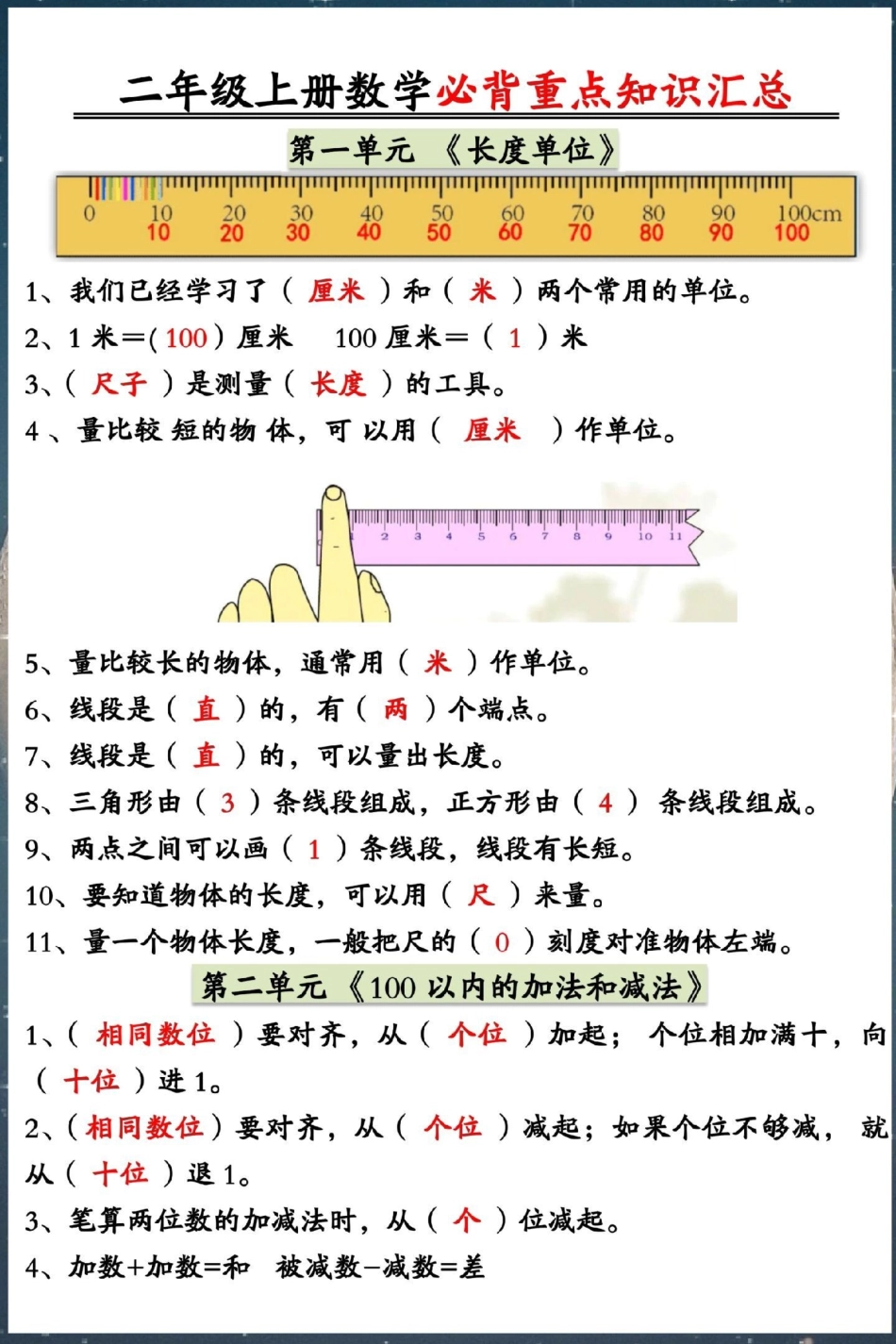 二年级上册数学期末必考重点知识点汇总。期末复习 知识点总结 必考考点 二年级数学上册 二年级数学.pdf_第2页