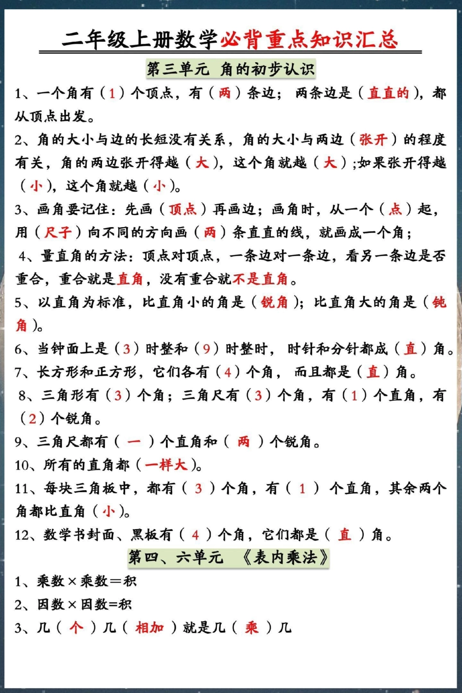 二年级上册数学期末必考重点知识点汇总。期末复习 知识点总结 必考考点 二年级数学上册 二年级数学.pdf_第3页