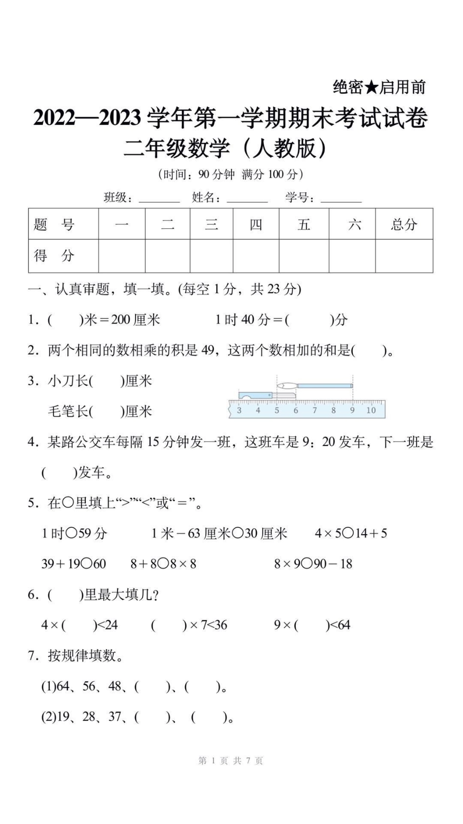 二年级上册数学期末测试。二年级数学期末考试 必考考点 学习资料分享 期末复习  创作者中心 热点宝.pdf_第1页