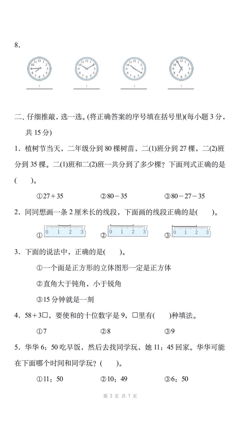 二年级上册数学期末测试。二年级数学期末考试 必考考点 学习资料分享 期末复习  创作者中心 热点宝.pdf_第2页