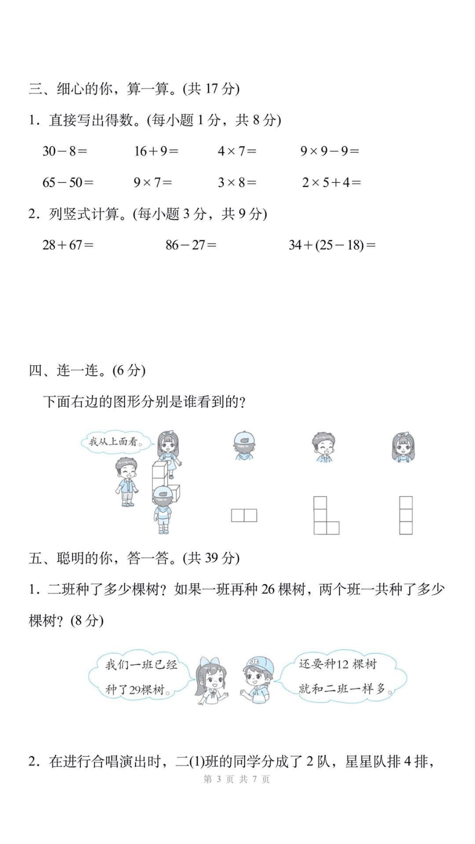 二年级上册数学期末测试。二年级数学期末考试 必考考点 学习资料分享 期末复习  创作者中心 热点宝.pdf_第3页