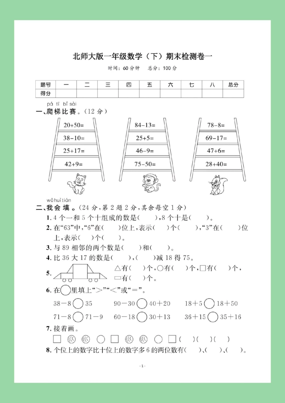 必考考点 期末考试  一年级数学 家长为孩子保存练习可打印同步北师大版.pdf_第2页